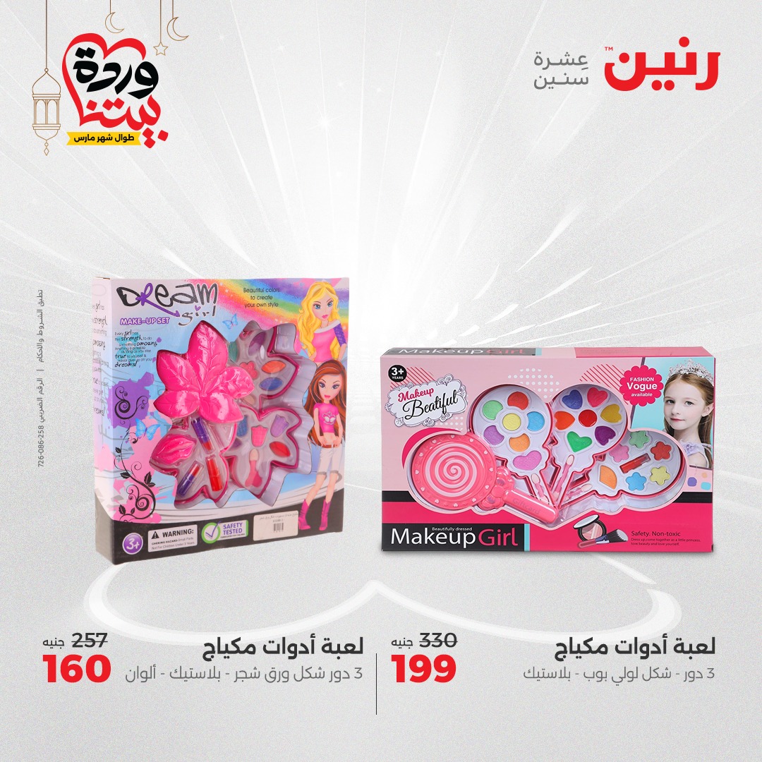 raneen offers from 27mar to 29mar 2025 عروض رنين من 27 مارس حتى 29 مارس 2025 صفحة رقم 112